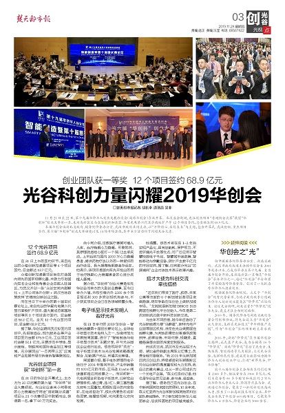 《楚天都市报》---招才大使为科创交流牵线搭桥